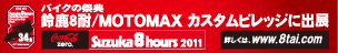 MOTOMAX2011